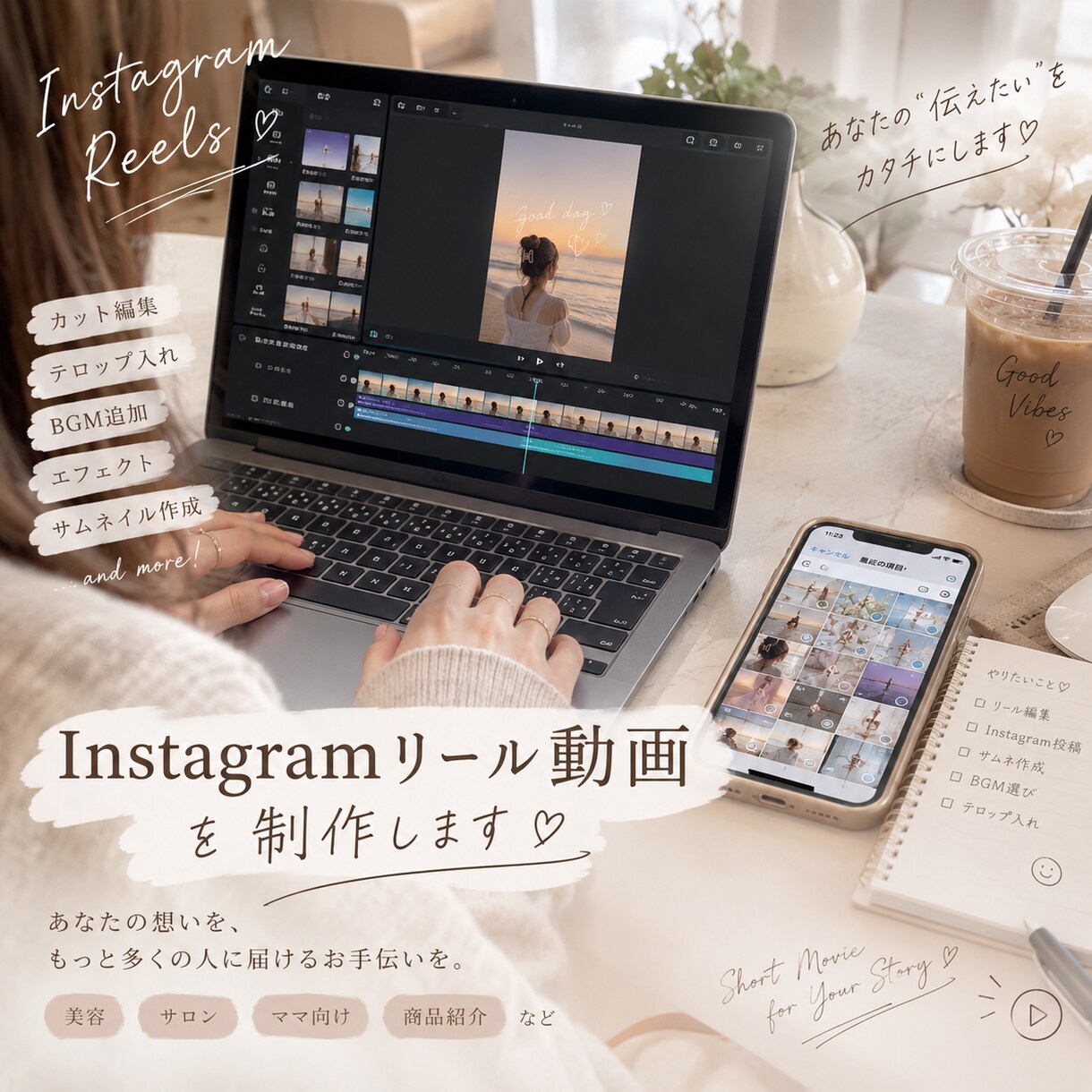 リール編集、ショート動画編集をします 美容サロンママ向け商品紹介などおしゃれなリールに仕上げます♡ イメージ2