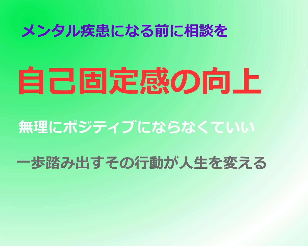 ネガティブ思考は悪くない。自己肯定感を向上させます 無理やりポジティブに考えるのではなく、まずは自分を受け入れる イメージ1