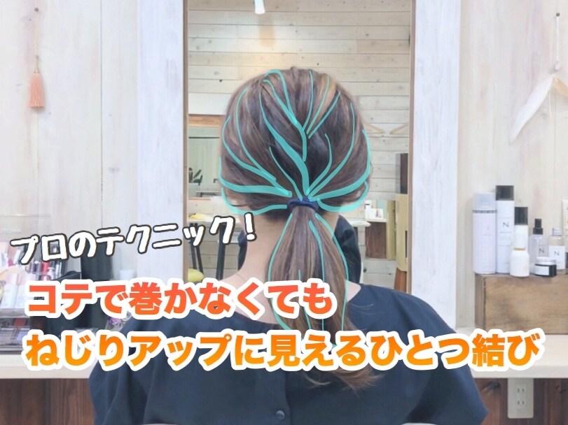 誰でもアレンジしたオシャレな一つ結びできます 解説動画です！特に初心者の方にオススメ！ イメージ1