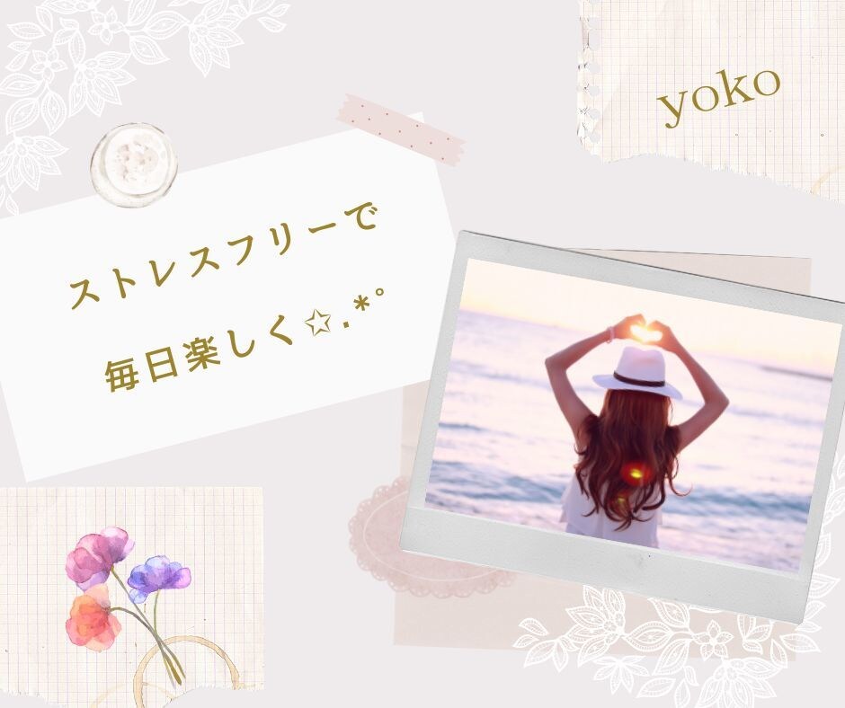 心が軽くなります 毎日ストレスフリーで過ごす✩.*˚ イメージ1