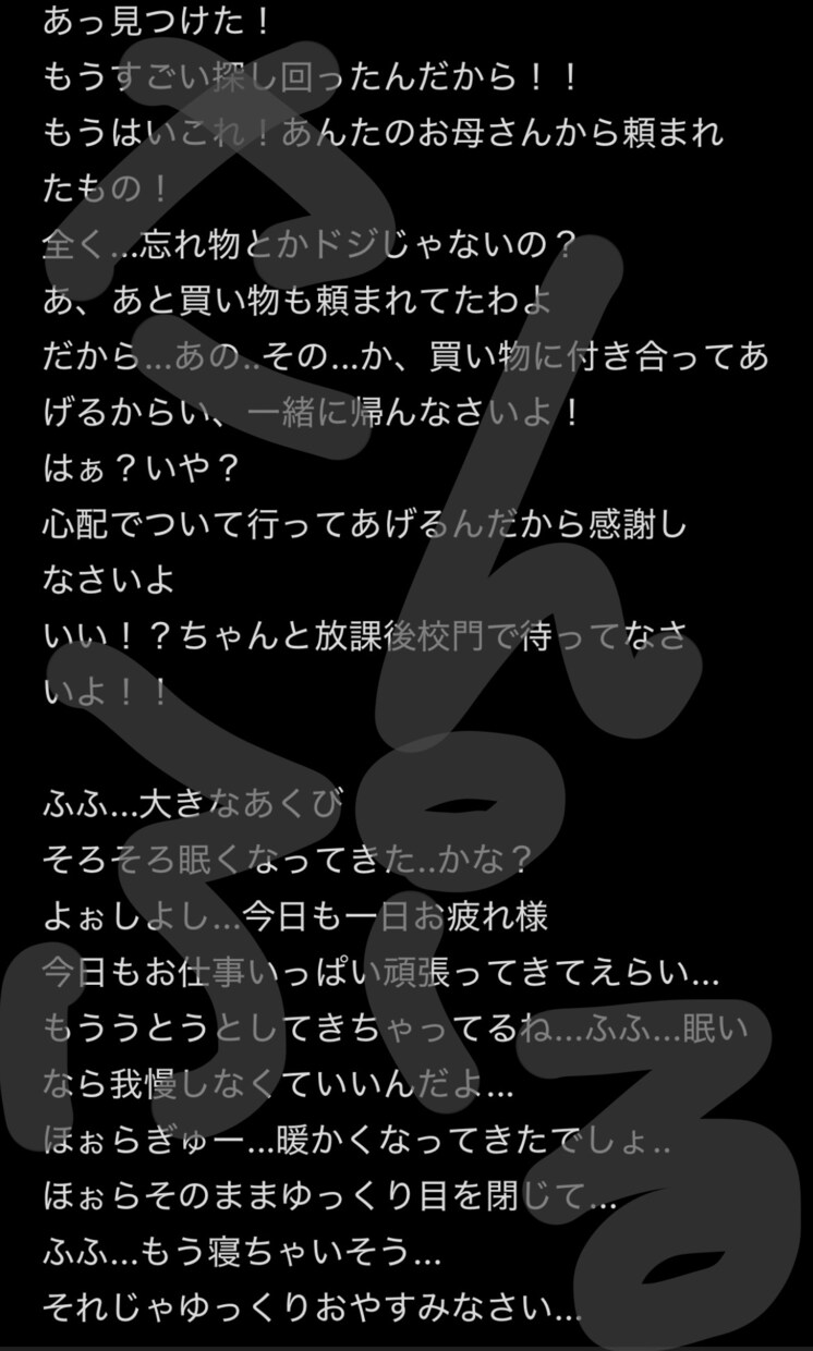 色々な台本を貴方の声に合わせて作成します 短めのセリフからASMR等の台本を貴方に合わせて制作致します イメージ4