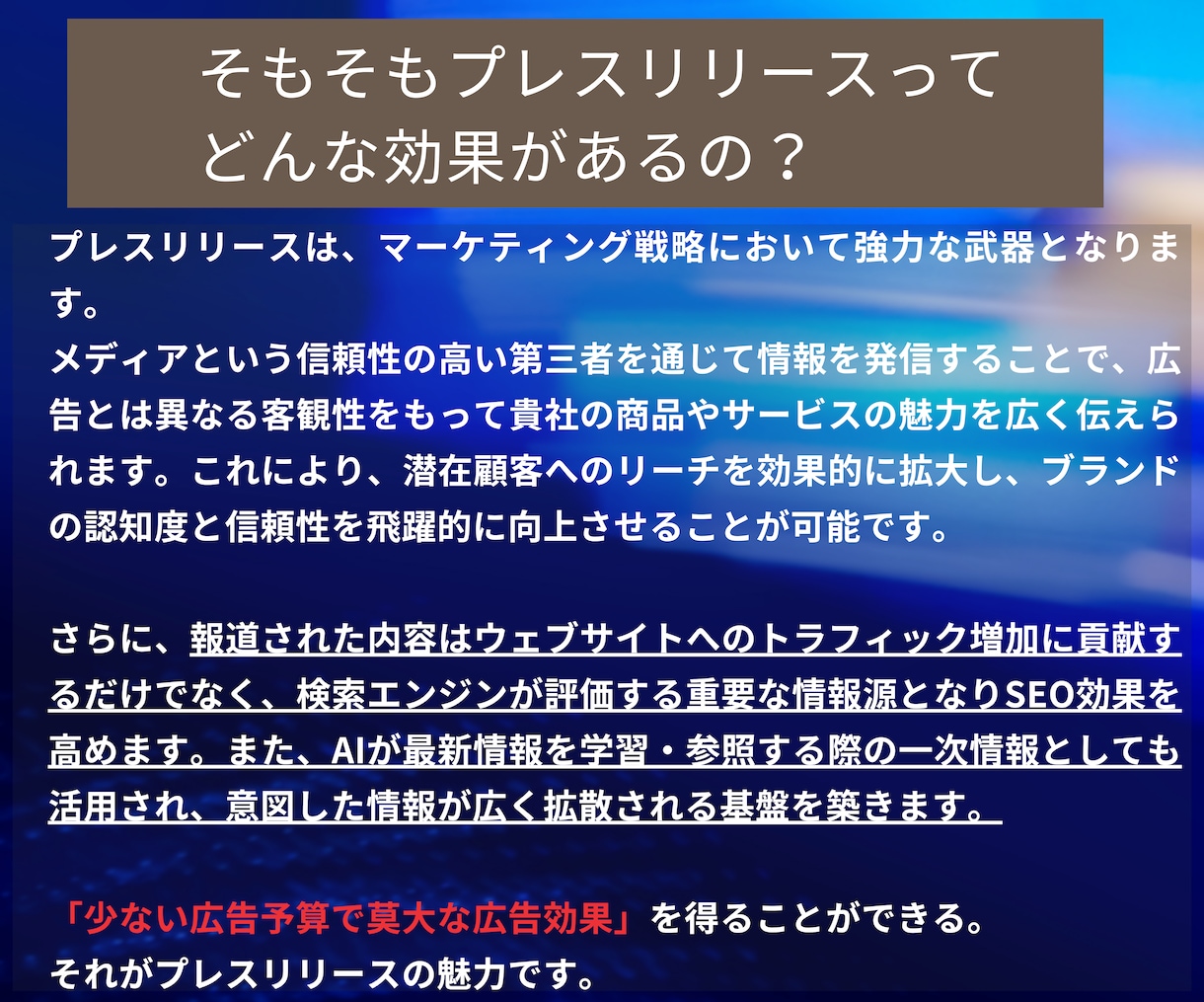 アットプレス特化！プロがプレスリリース作成します PRのプロがメディアに刺さる@press用に作成代行します。 イメージ7