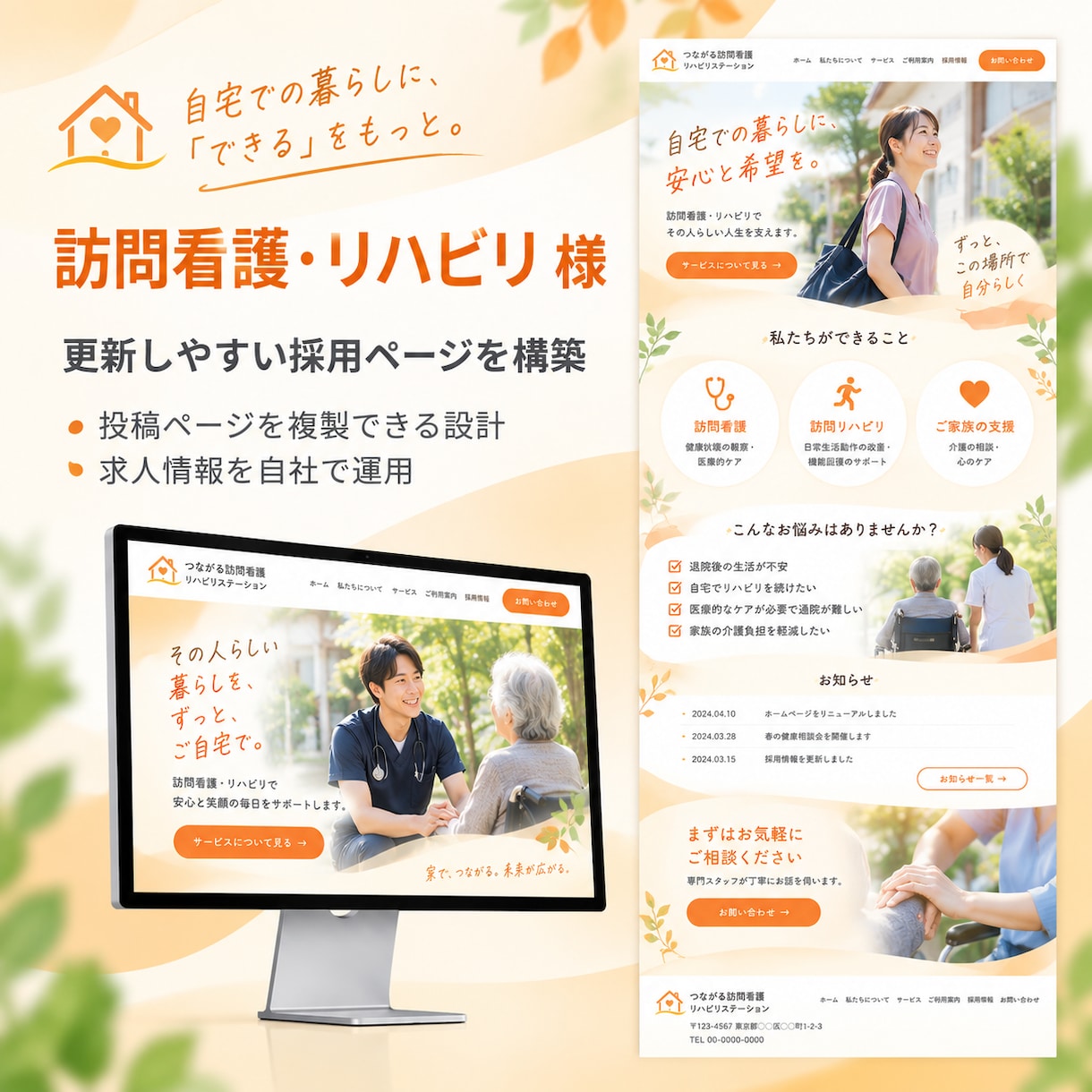 医療・介護施設のホームページを丸ごと作ります 原稿がなくても安心｜現役作業療法士が構成から公開まで対応 イメージ5