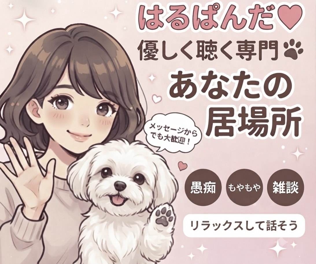 あなたの声聞かせて！私が待ってます まずは無料メッセージからでも寄ってかない？ イメージ1