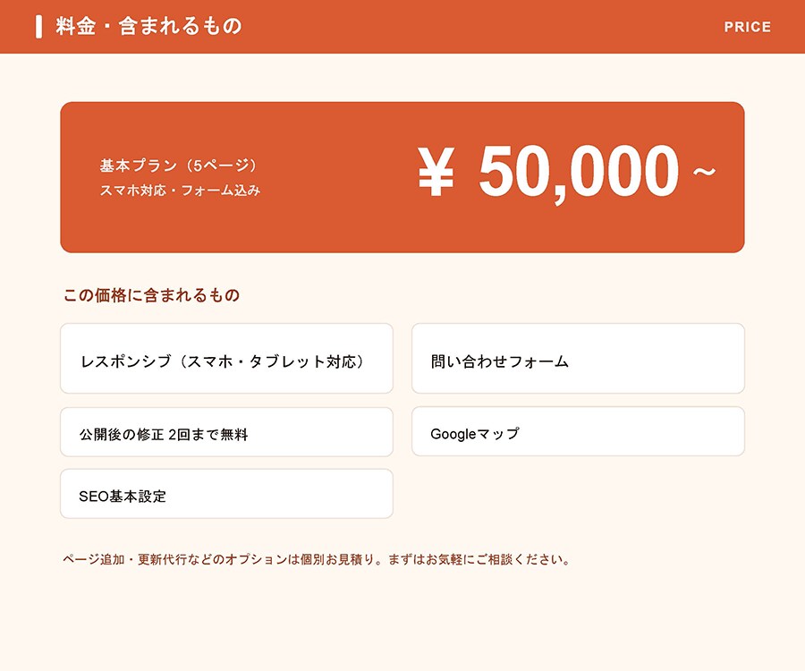 丸投げOK！飲食店向け集客HPを作ります 作って終わりにしない、育てるホームページ イメージ4
