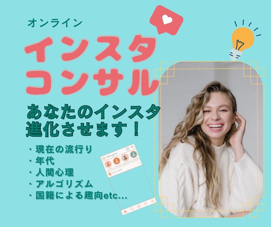 インスタを伸ばす！目的に合うアドバイス出来ます 【フォロワー増加・購入率アップ】の為の改善点教えます！ イメージ1