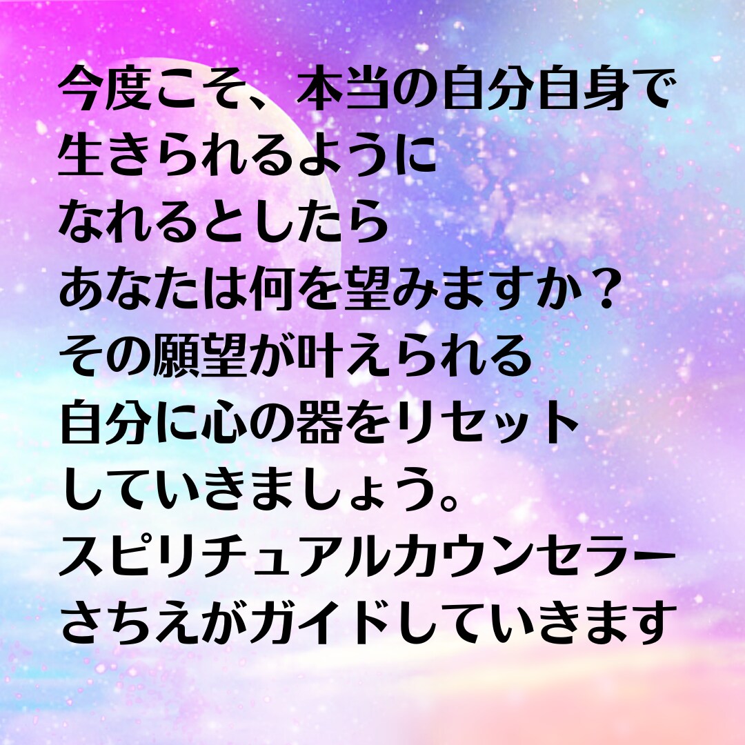 潜在意識とスピリチュアルを活用して悩みを解消します 繰り返し感じてしまう、しつこい心のモヤモヤも根本から解決！ イメージ3
