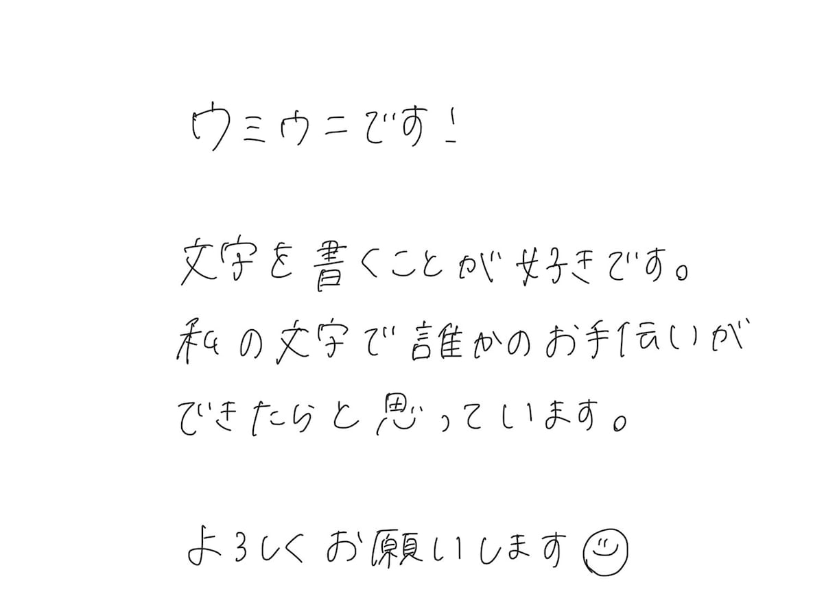手書き文字の代筆いたします 気持ちを伝えるお手伝いいたします！ イメージ2