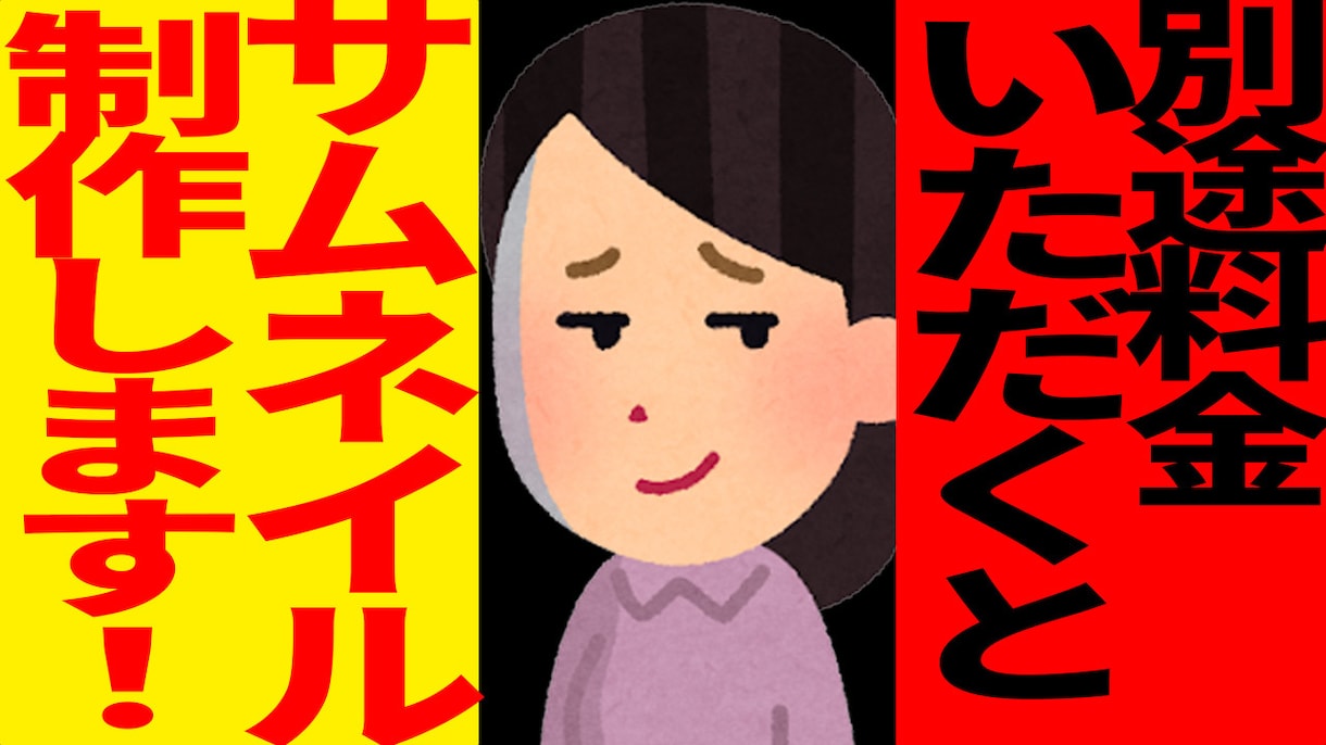切り抜き専用サムネイル作成ます 目に止まるサムネを作成します！切り抜き動画も作成可！ イメージ4