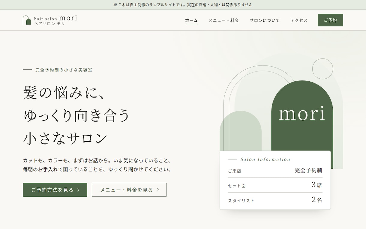 店舗・サロンのホームページを制作します スマホ対応・納品後1か月サポート付き【先着5名】 イメージ6