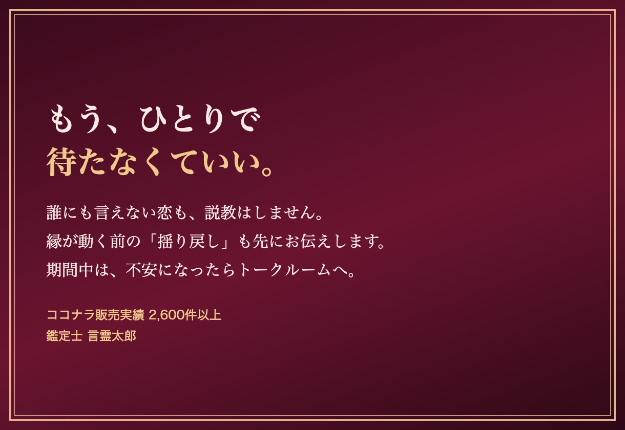連絡が来ない彼との縁を、四柱推命で読み結びます 復縁・既読スルー・複雑愛も否定しません｜動く日が日付でわかる イメージ5