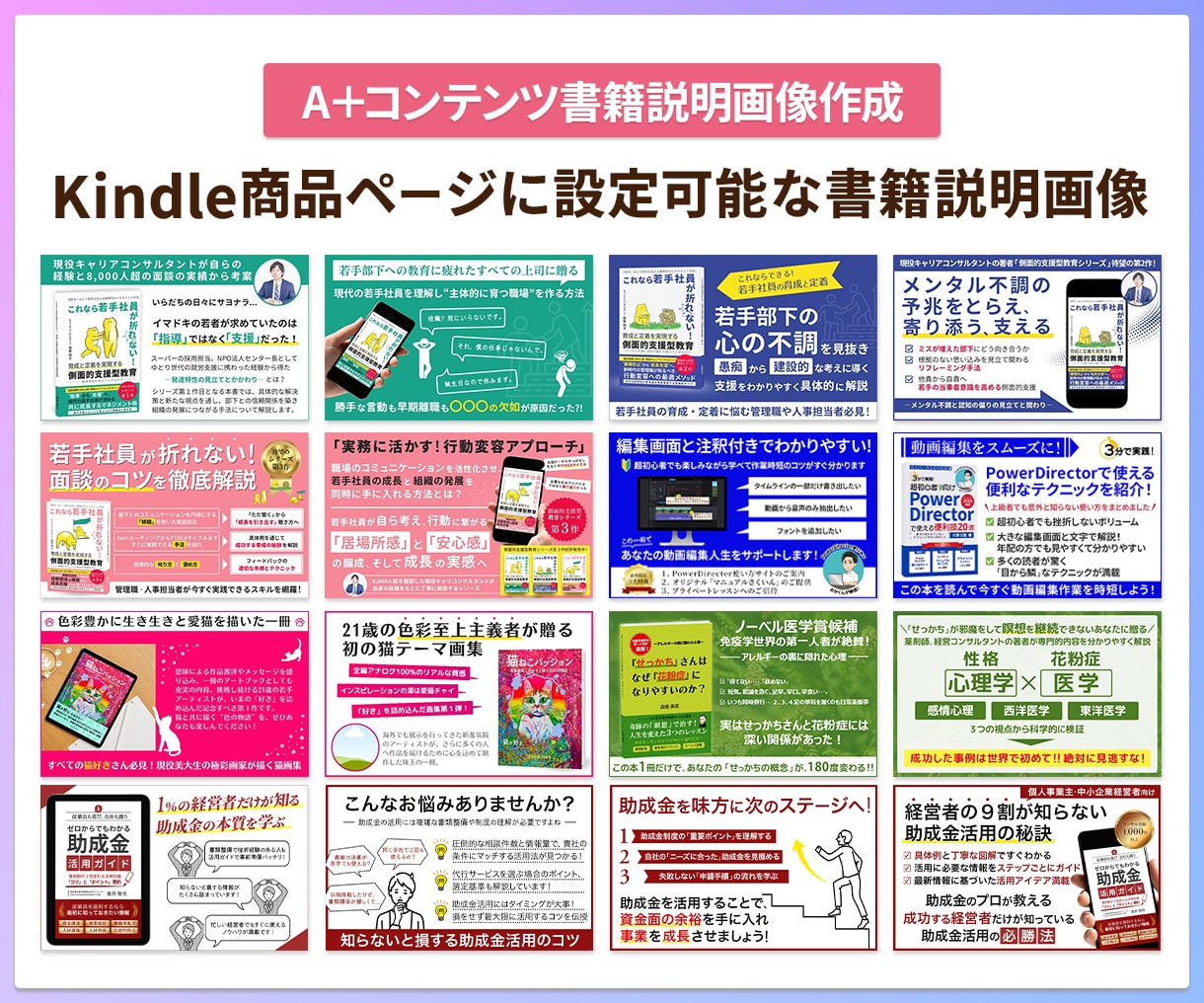 Kindle電子書籍まとめてデザインします A＋コンテンツ、POD表紙、その他まとめてなんでもお任せ！ イメージ5