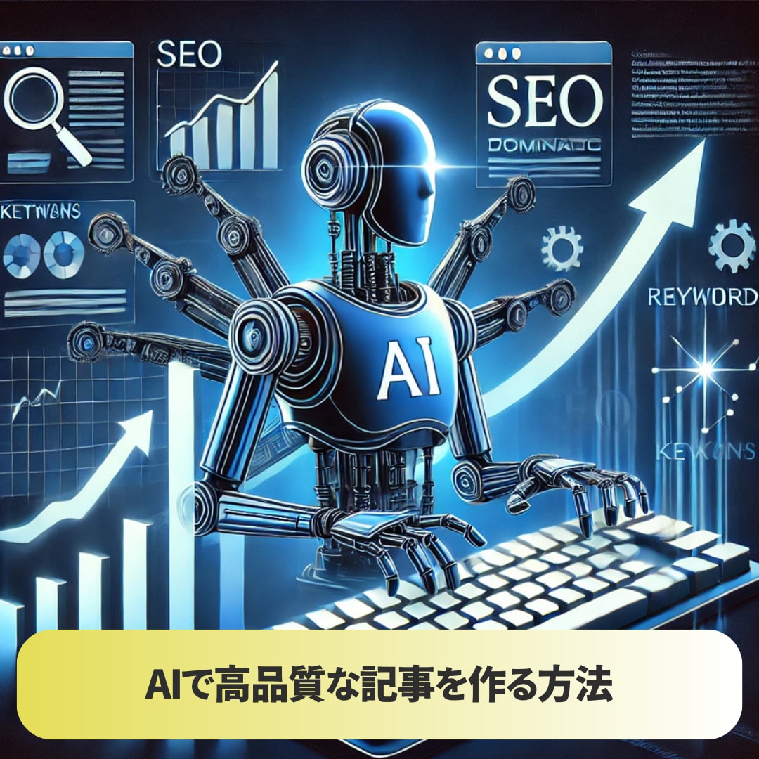 SEOで上位表示できるプロンプトとコツお伝えします 上位記事量産！ChatGPT 他によるブログ記事作成 イメージ1
