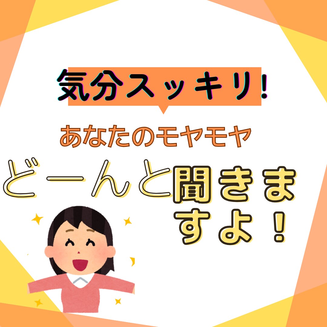 少しでも誰かと話たい!3分でも愚痴聞きます 辛酸なめてきました。50歳になる私があなたのお話聞きますよ! イメージ1