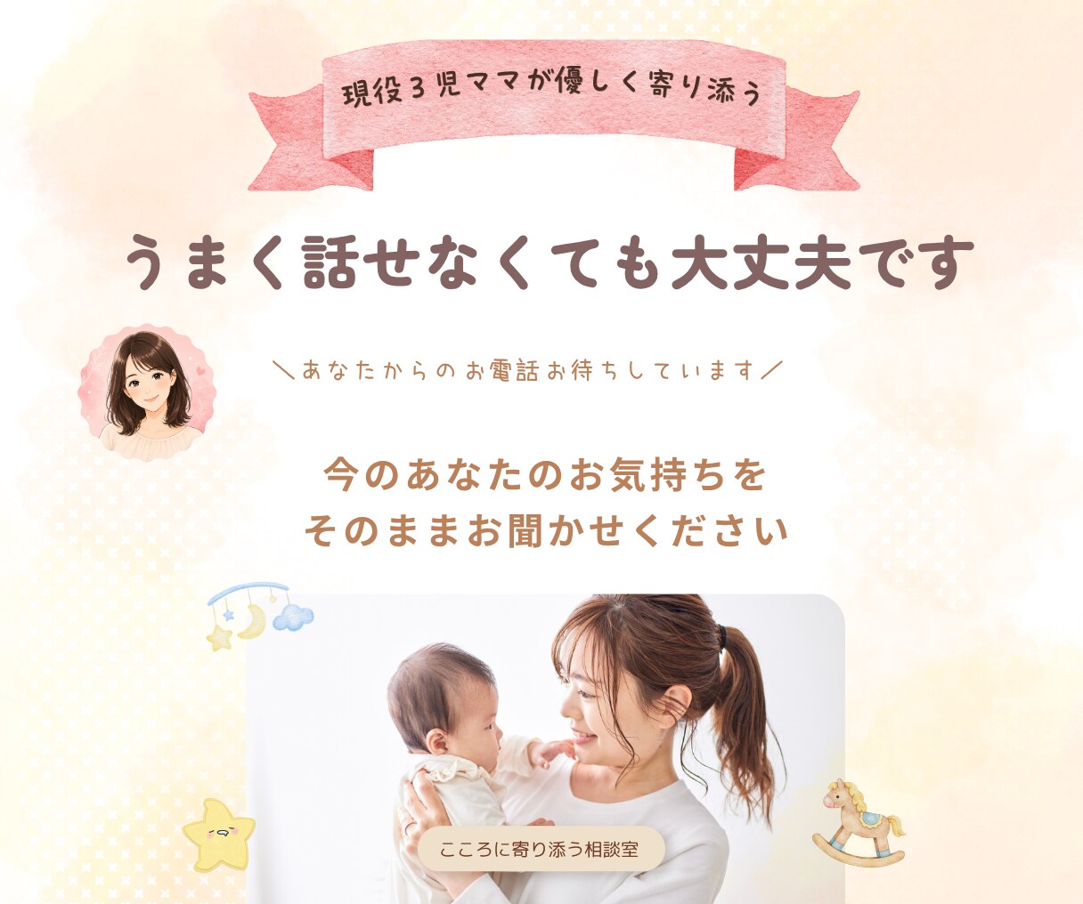 サンプルボイス有☘ 育児や子育ての不安受け止めます ☆現役3児ママが子育ての不安を優しく受けとめます イメージ10