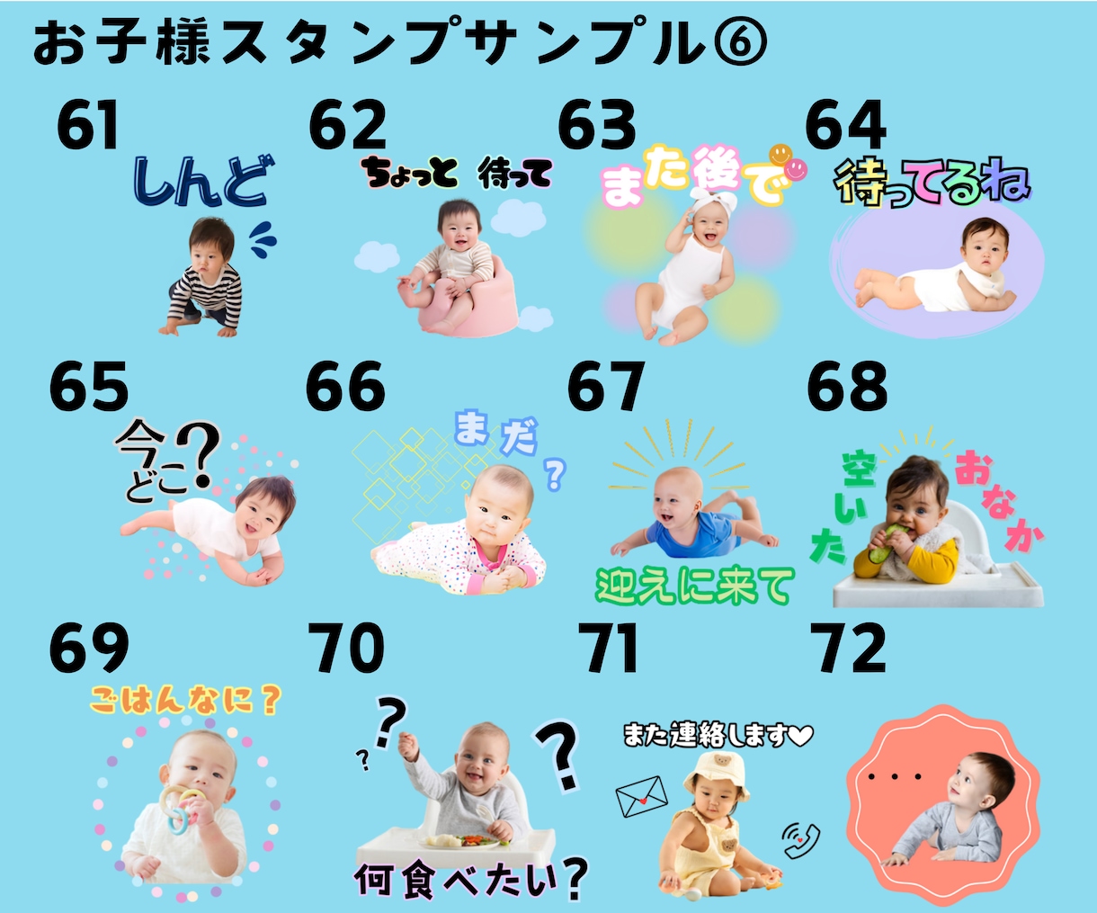 お子様・ペットの写真でLINEスタンプ作ります 今だけ24個3000円！72種のサンプルから選べます。 イメージ7