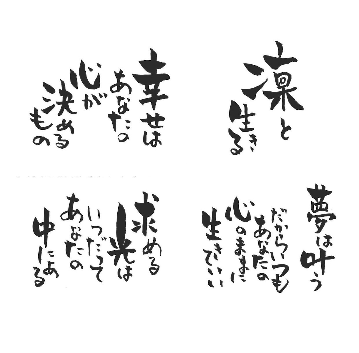 オリジナルの筆文字でお好きな文字や言葉を描きます 個性的にアピールしたいメッセージカードや待ち受け、HPなどに イメージ3
