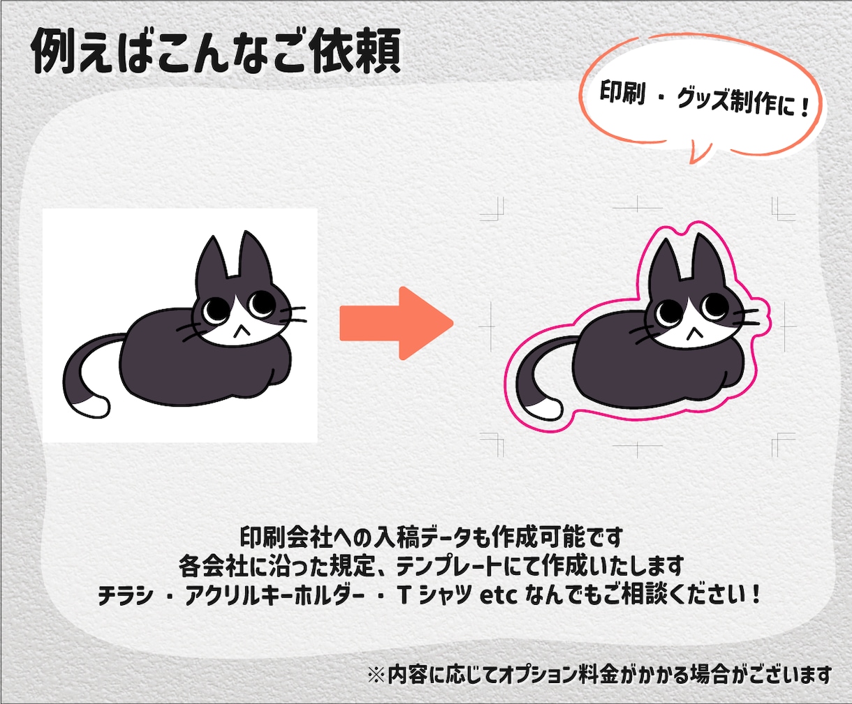 初めての方も歓迎！なんでもデータ化いたします Aiデータ・パスデータ・背景透過データなどご用意いたします イメージ7
