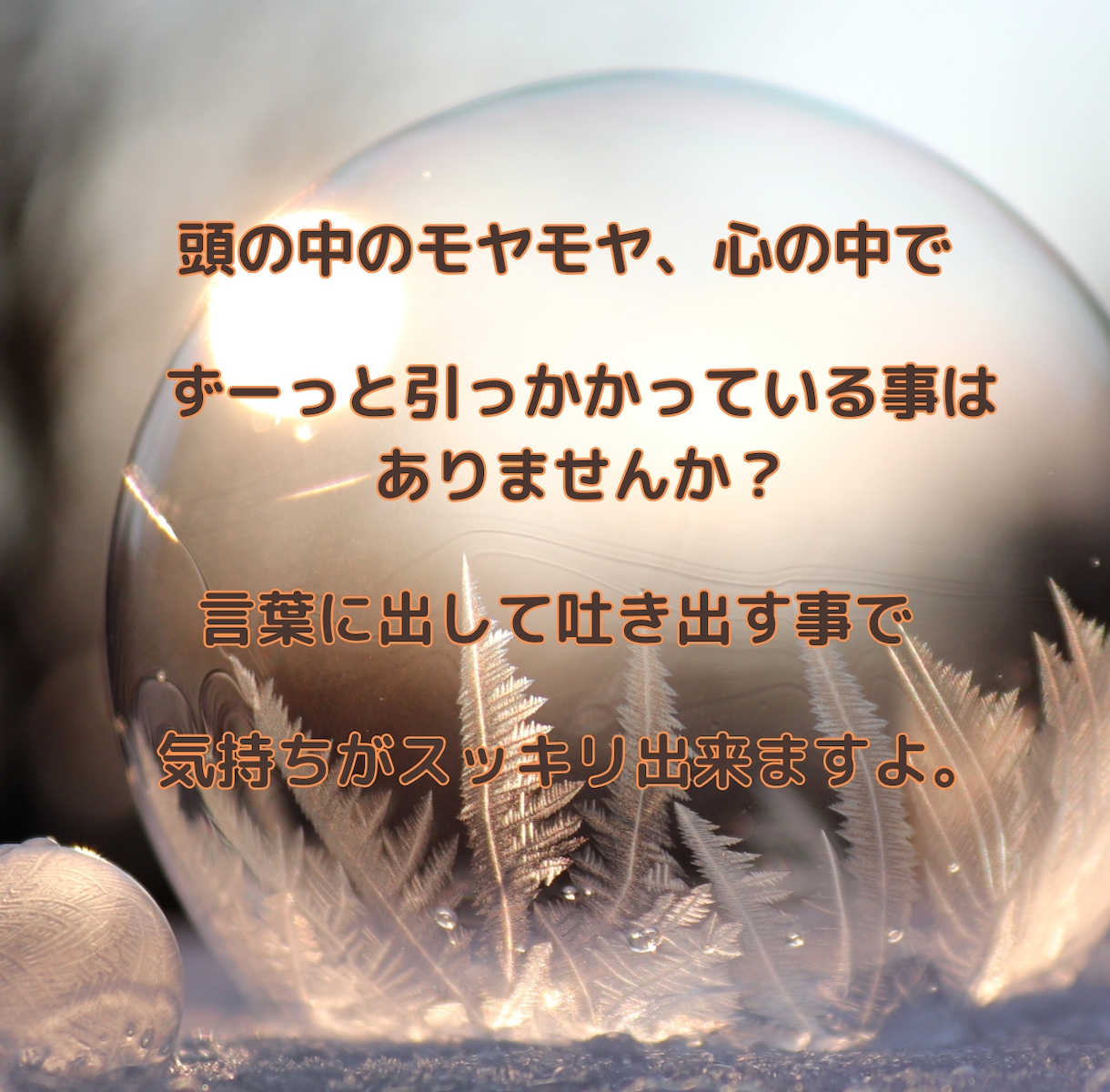 雑談、愚痴、お悩み相談、占い師がなんでも聴きます 本音で話せる人が 近くにいなくて一人で抱え込んでいませんか？ イメージ2