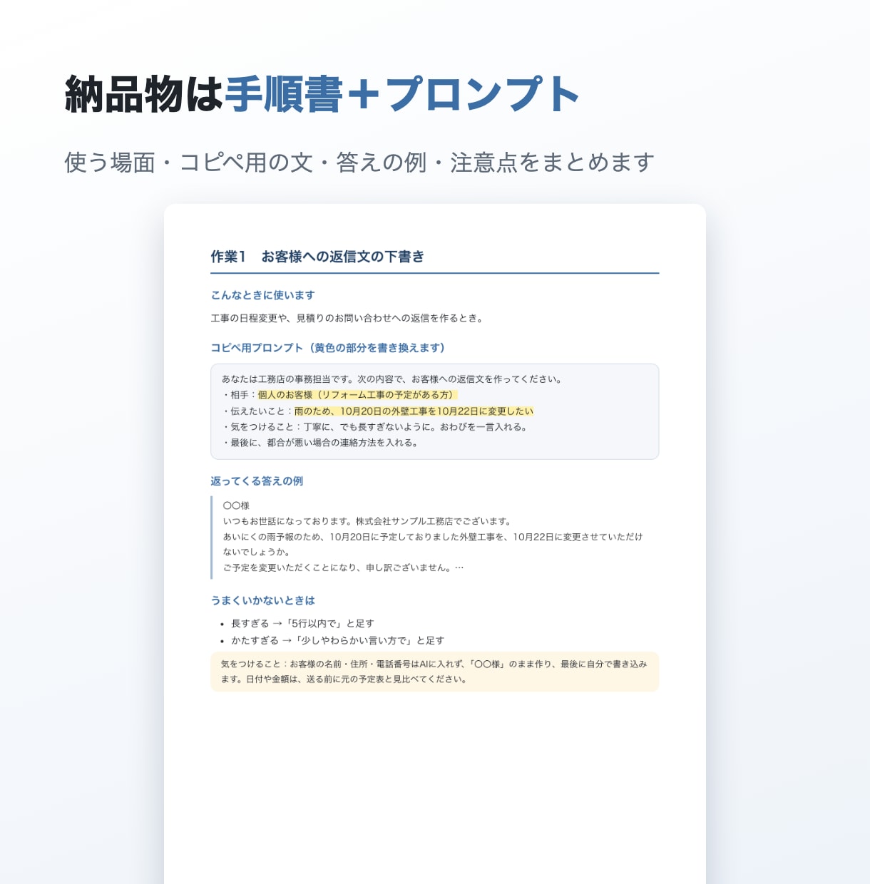 ChatGPTの仕事用プロンプトと使い方を作ります あなたの業務に合わせて、コピペで使える形に イメージ2