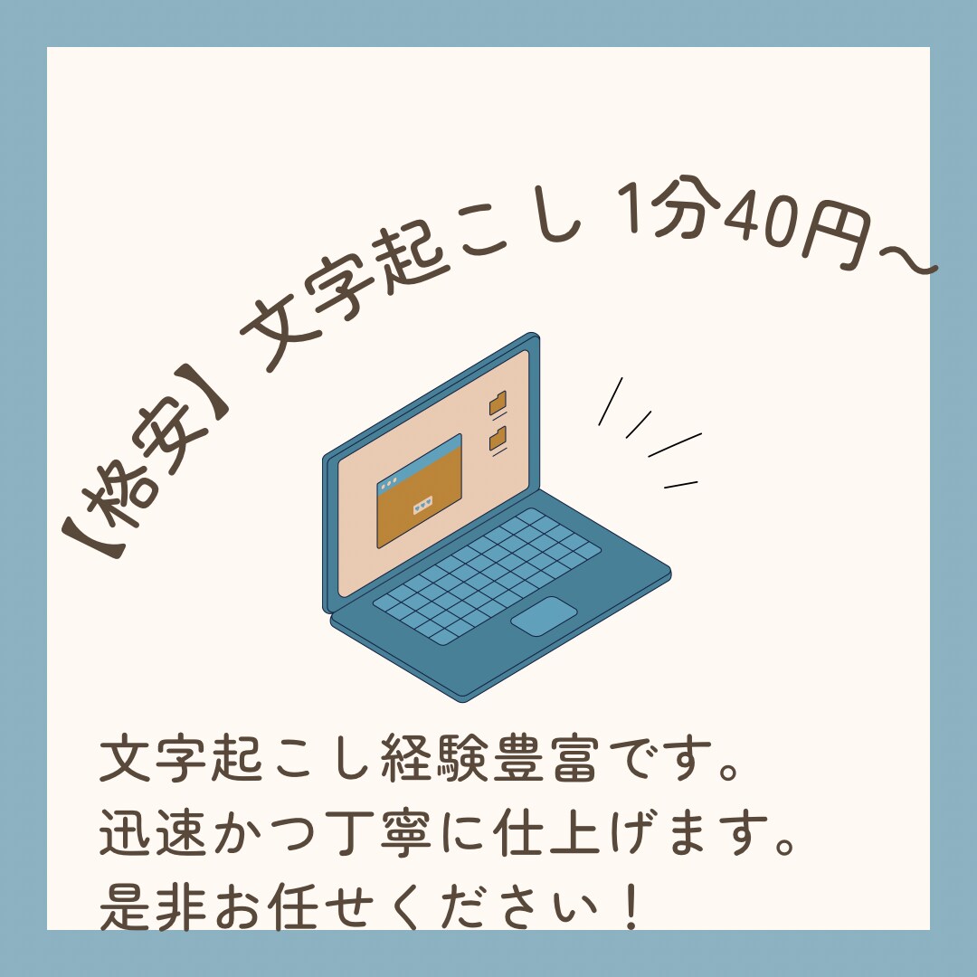 高品質の提供を約束します。納期厳守します ☆丁寧に、かつ1日でも早い納品をあなたに☆ イメージ1