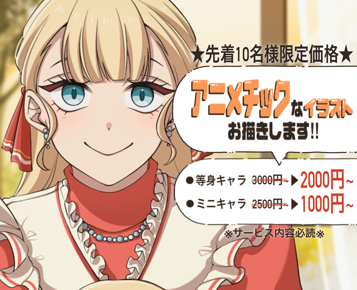 10枚様限定！安価で可愛いイラストお描きします アイコン.1枚絵.サムネ等のイラスト制作が可能です！ イメージ1
