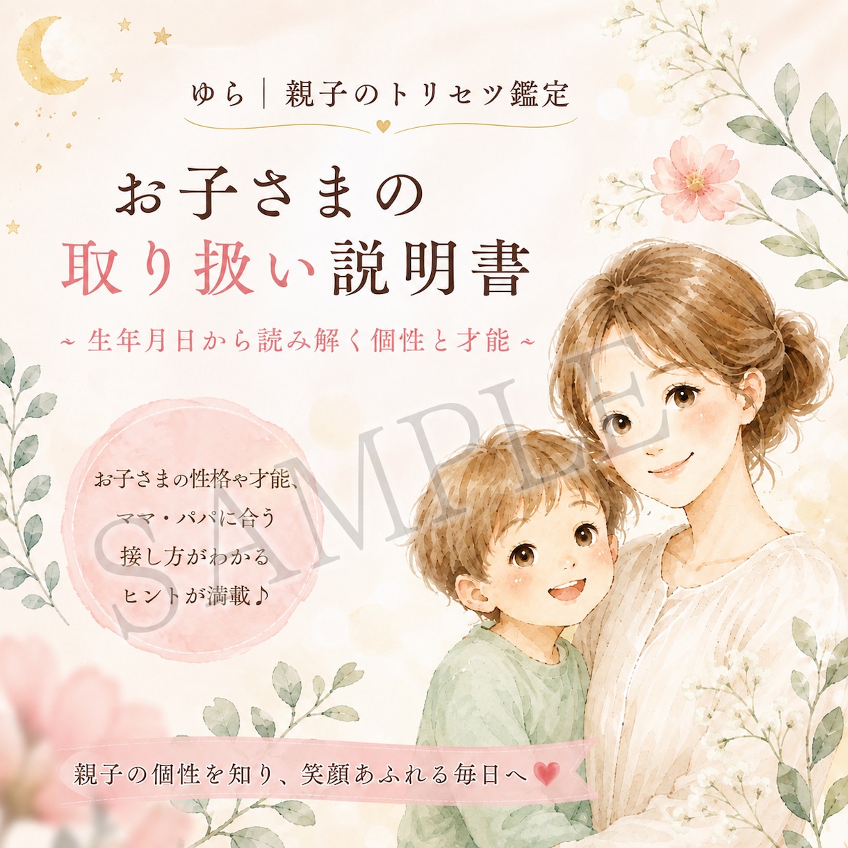 お子さまのためだけの取説つくります ＼＼強み発見／／ぼくと、わたしの、トリセツ！ イメージ2