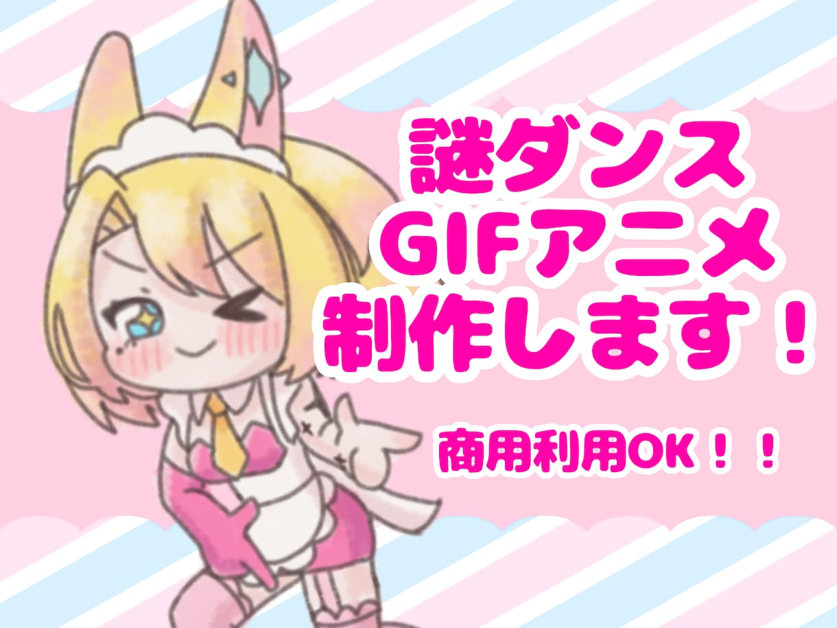 謎ダンスループアニメ、制作します 待機画面やアイキャッチに！ほんわかアニメーションをお届け！ イメージ1