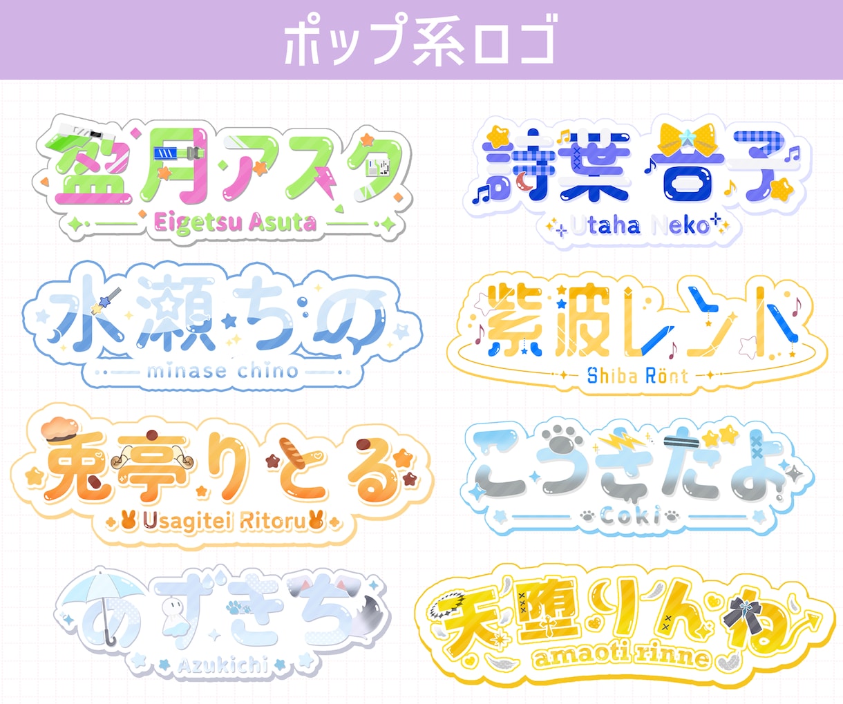 商用利用込！VTuberのネームロゴデザインします カラフル◎特徴を盛り込み目を惹くようなロゴを作ります！ イメージ4