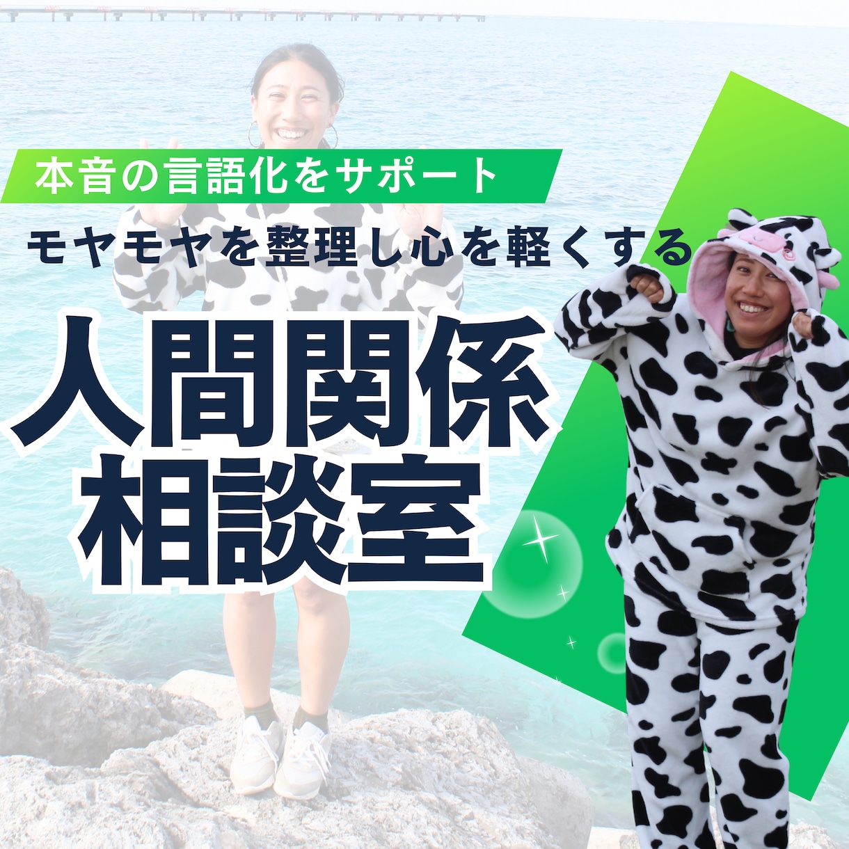 人間関係の悩みを整理します 心が軽くなる対話サポートをします イメージ1