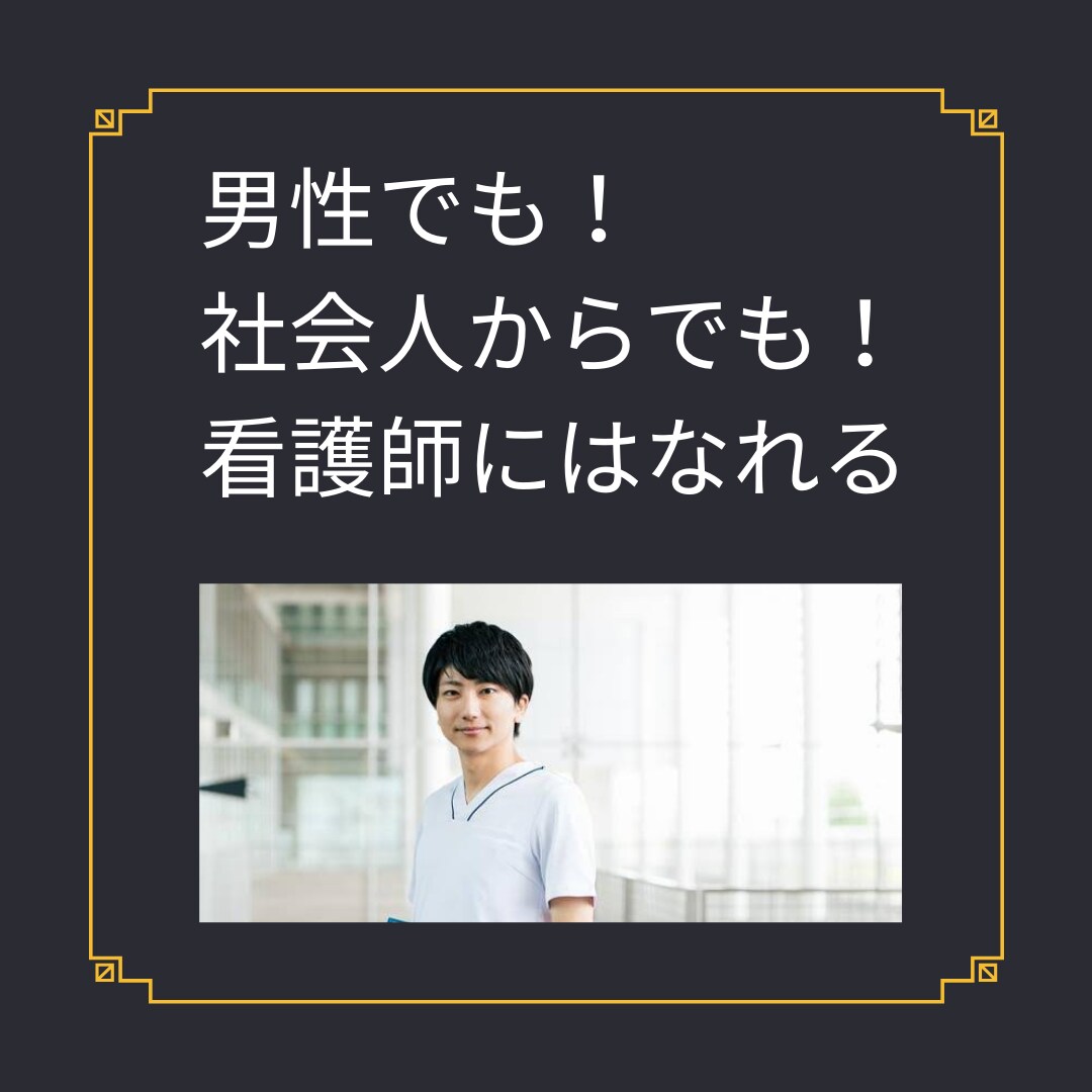 看護師が格安で志望動機添削します 社会人で看護学校に入学した私が志望動機の指導を行います イメージ1