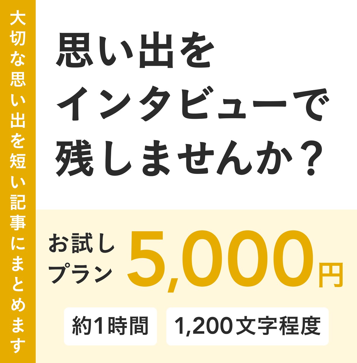 あなたの想いを言葉にします 気軽におくる、言葉のギフト体験 イメージ1