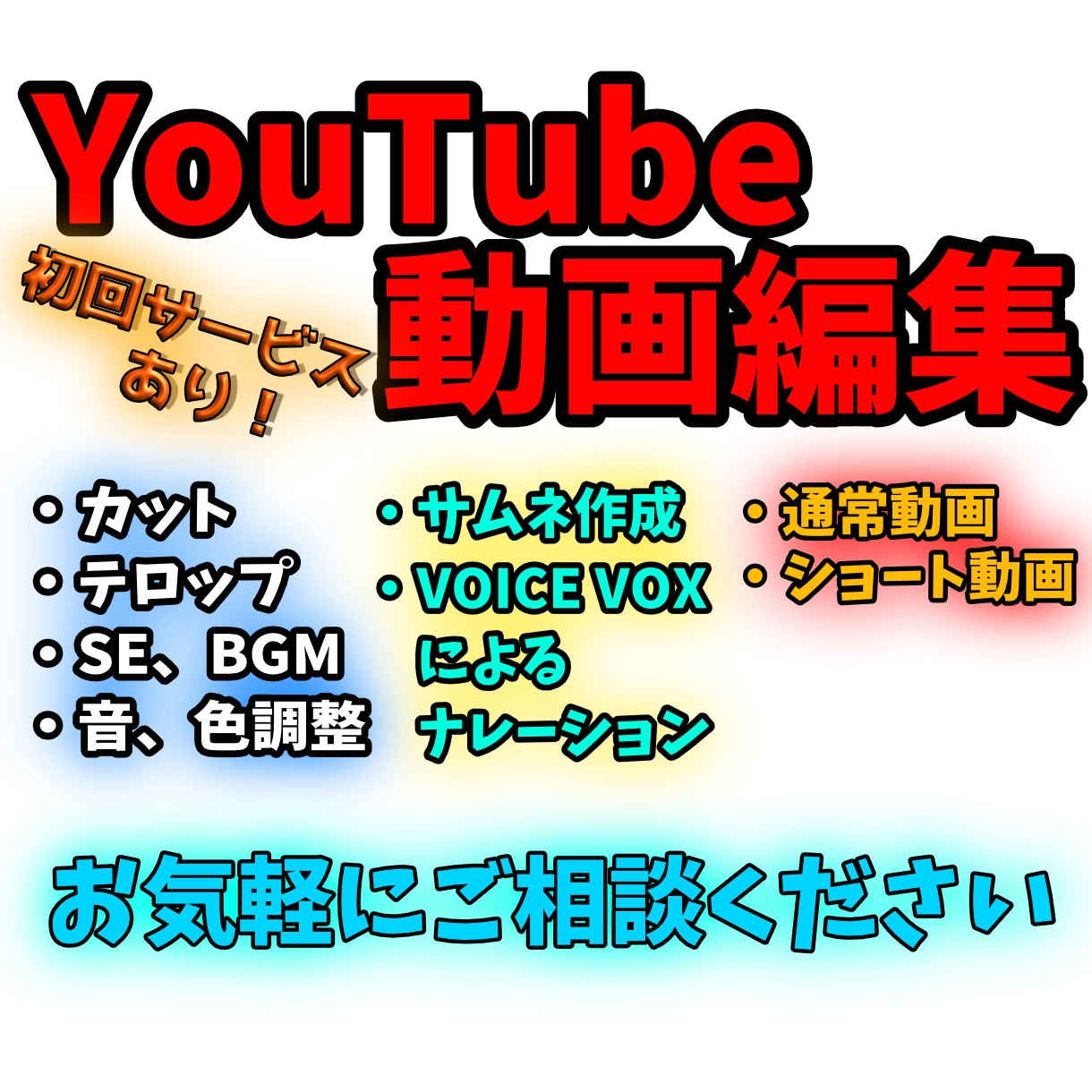 YouTube向けの動画編集をします 分かりやすい、見やすい、誤字脱字0編集を心掛けております イメージ1
