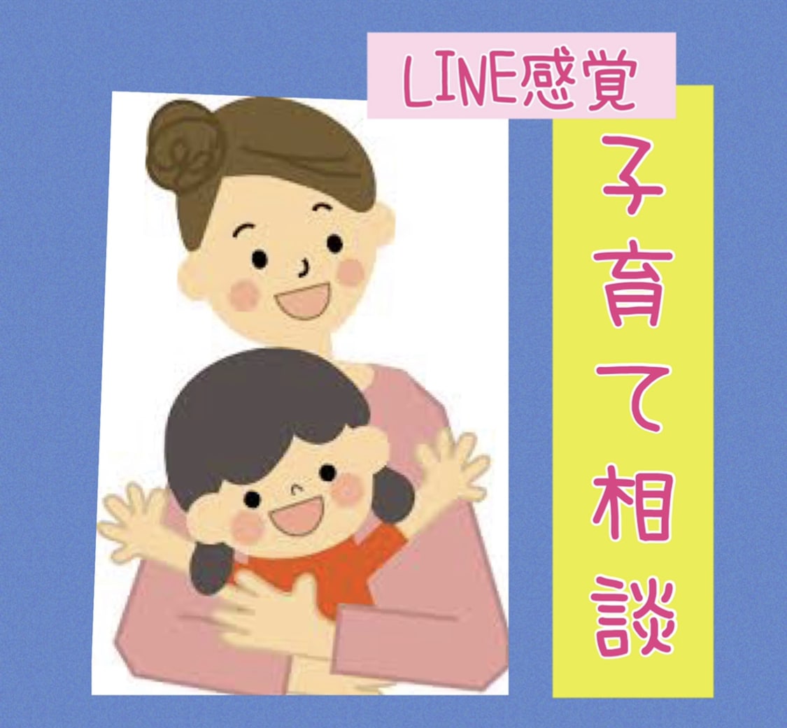 💬Coconara｜LINE-like 3-day childcare consultation service that doesn't go well
               Mei♡mei
                5.0
…