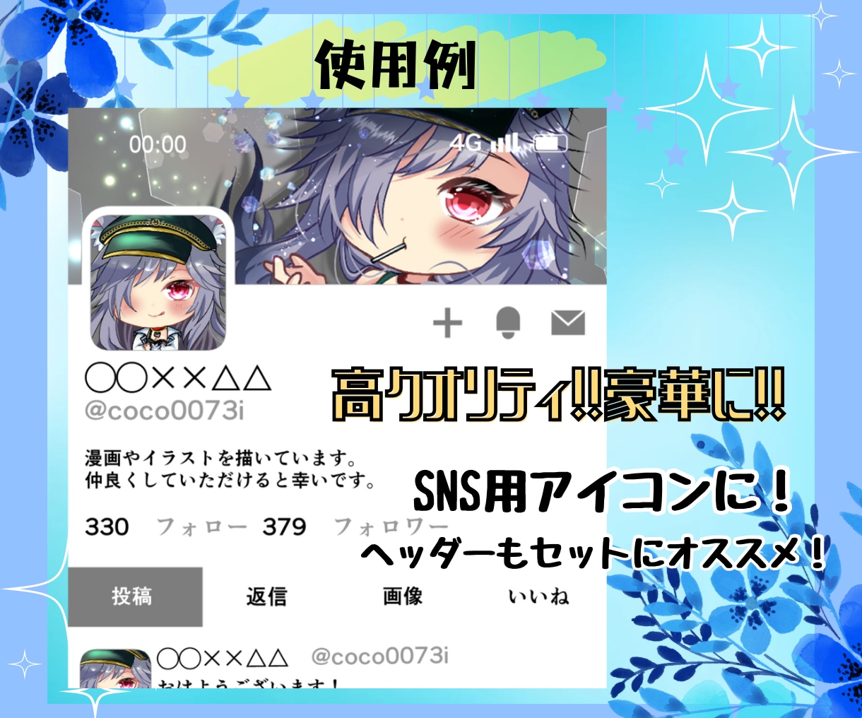 うるうるキラキラで映えるイラスト描きます デフォルメ+等身を混合させたイラストをお届けします。 イメージ5