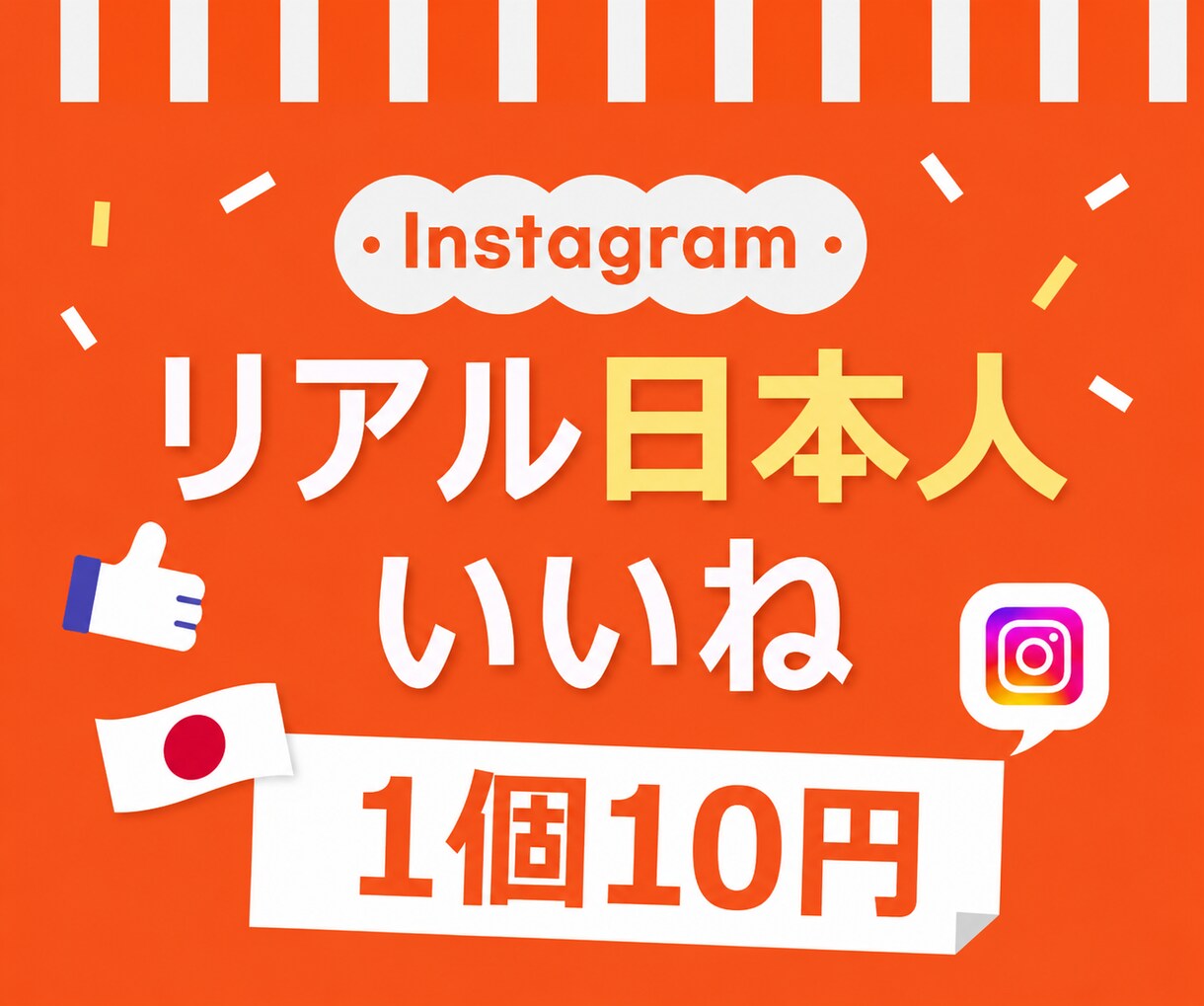 インスタ 日本人いいね500個増やします 最安⭐️いいね⭐️減少なし⭐️Instagram⭐️日本 イメージ1