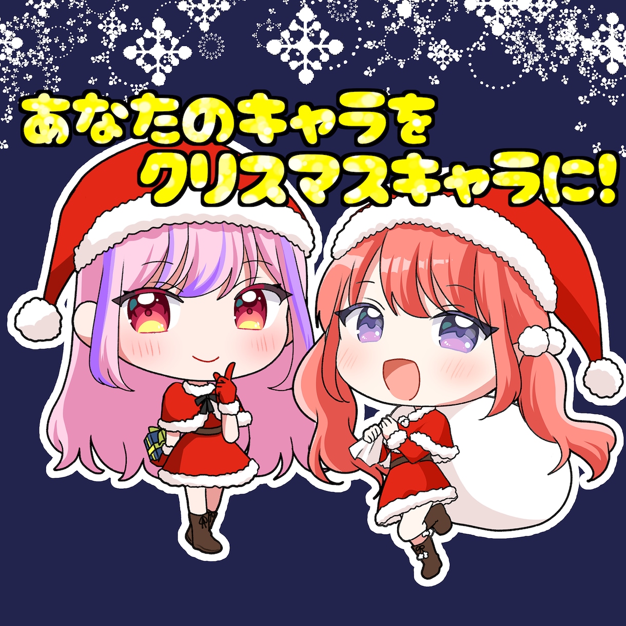 クリスマス量産SD ミニキャライラスト描きます 商業アニメグッズ、アイドルグループ担当経験あり！ イメージ1