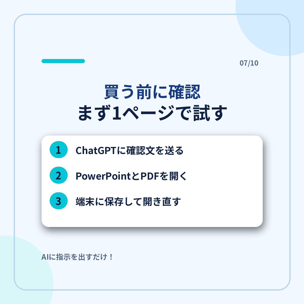 AIに丸投げ！サービス紹介資料の作り方を教えます ChatGPT初心者向け｜24ページ教材とコピペ指示文付き イメージ7