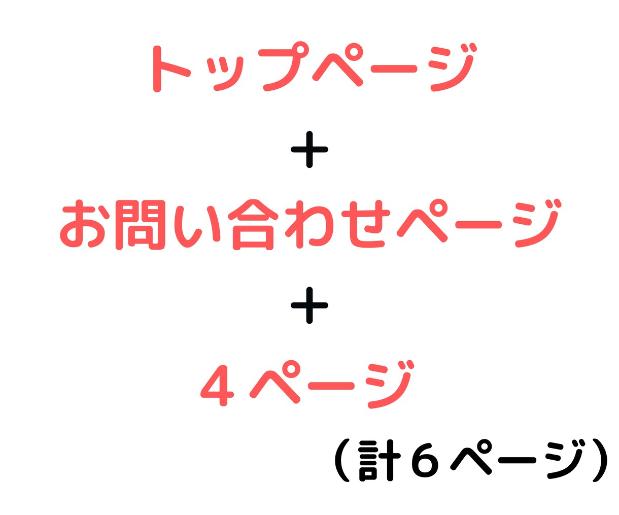 初めてでも安心な価格でホームページ制作致します ホームページが始めてでも寄り添った対応と価格で提供します イメージ9