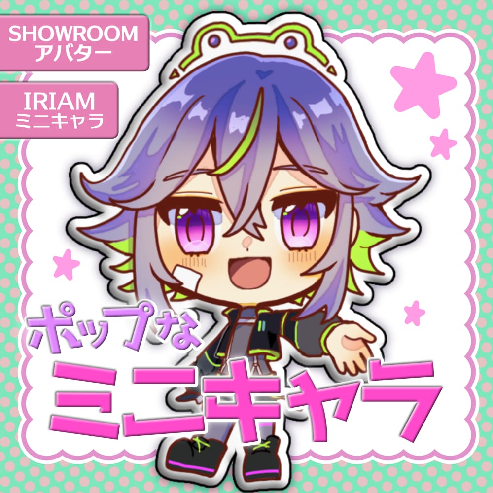 かわいいデフォルメイラスト描きます SNS・動画配信・showroomでおススメのミニキャラ イメージ1