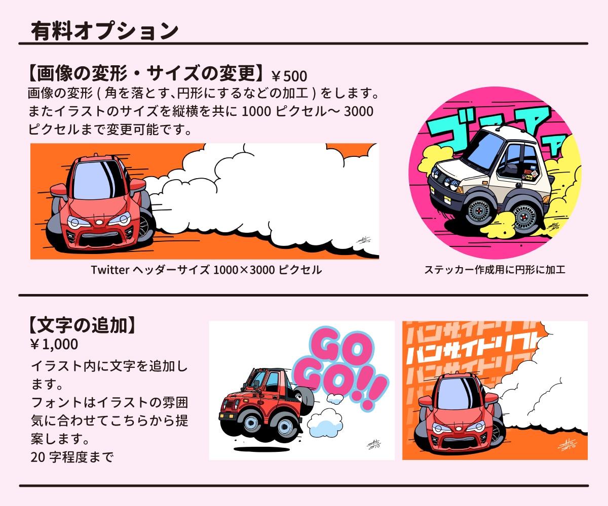 あなたの愛車、デフォルメイラストにします こだわりの詰まった車を可愛くポップにとことん再現！ イメージ5