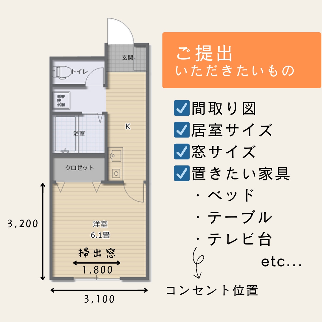 家具レイアウト＆内観パース提案いたします 引っ越しや模様替えの参考に！インテリアデザイナーがご提案 イメージ2