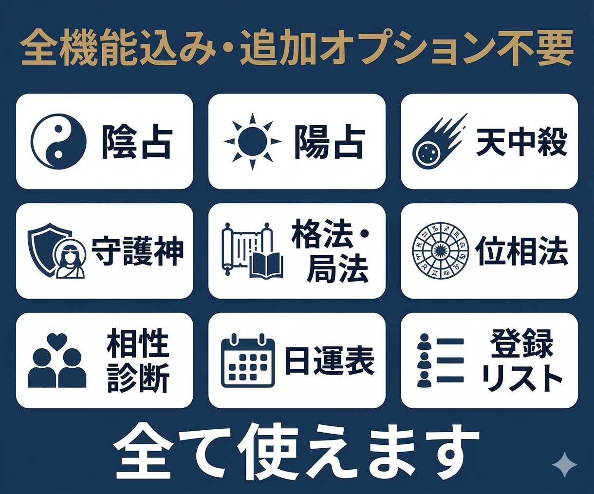 算命学の命式・鑑定書を全自動生成します 手計算ゼロ。全機能込みで追加オプション不要 イメージ7