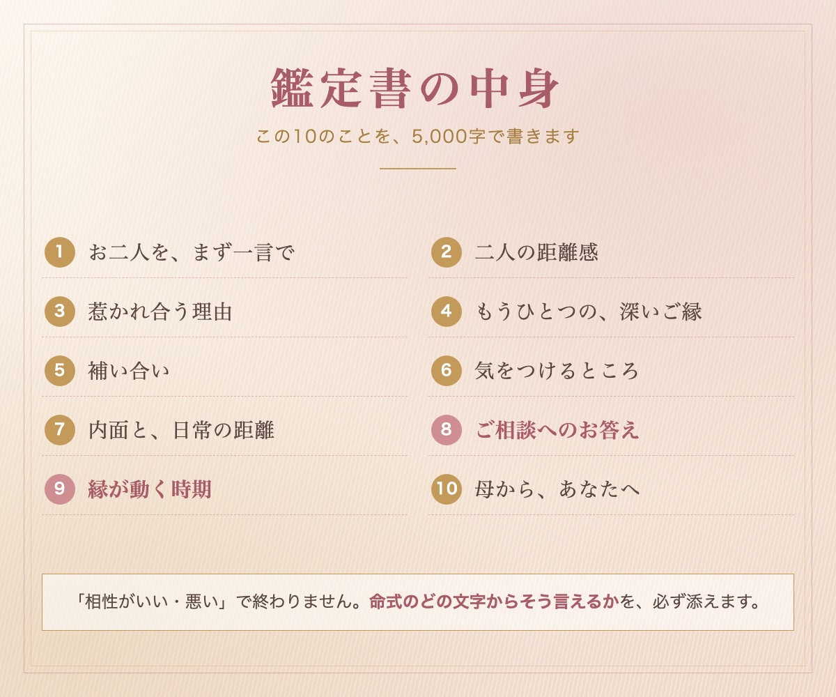 恋愛運|四柱推命｜二人の相性と進める時期を出します この人でいいのかな。二人の相性を、生年月日から読みます イメージ3