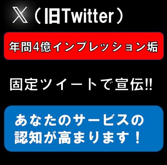 固定ツイートであなたの投稿を超拡散します インプ4億の16万人アカウントであなたのサービスを宣伝 イメージ1