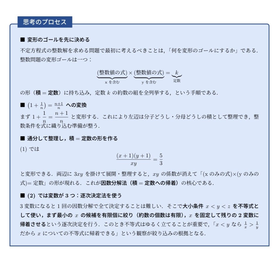 国立医学部生が数学・物理の問題を4問解説します ｜問題解説、オンライン家庭教師 イメージ3