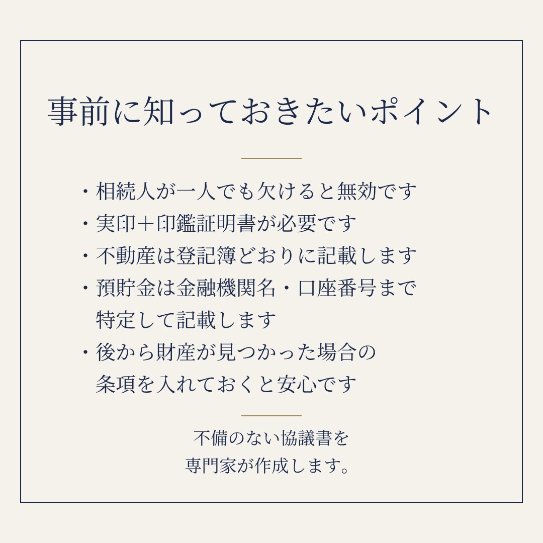 土日祝も対応｜遺産分割協議書を行政書士が作成します 銀行・法務局でそのまま使える書式で。相続専門・全国対応 イメージ8
