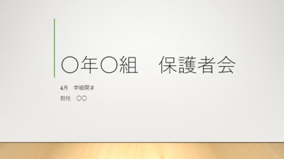 忙しい先生へ　保護者会資料作成します 信頼される保護者会をサポート✨ イメージ1