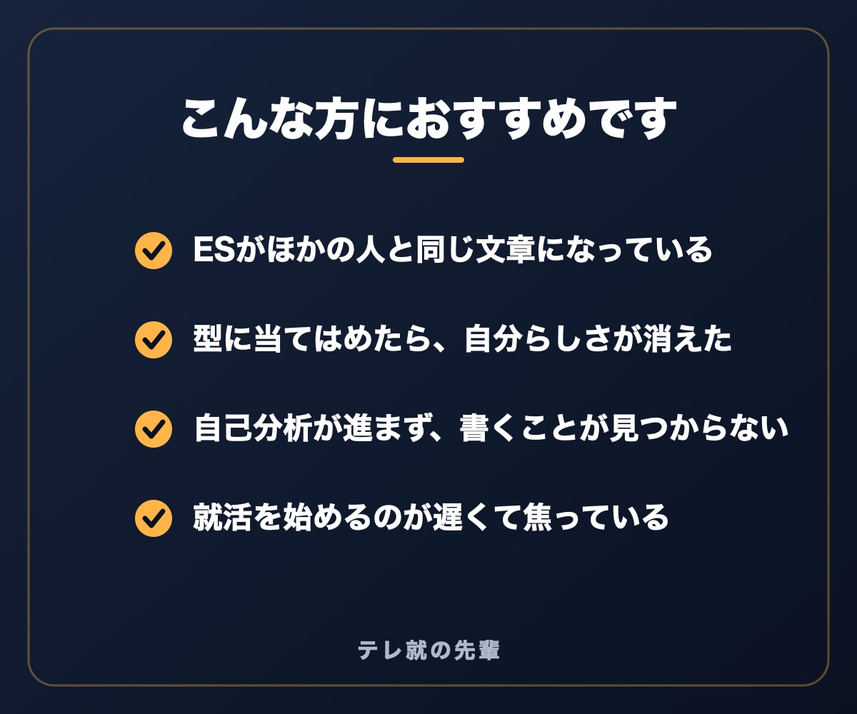 現役テレビ局記者が、テレビ局志望のESを添削します ESで一度も落ちなかった現役記者が、あなたしか書けないESに イメージ2