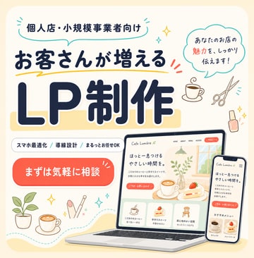 実績作り価格・1名限定でLP制作します 実績作りのため特別価格|スマホ最適化・導線設計込み イメージ1